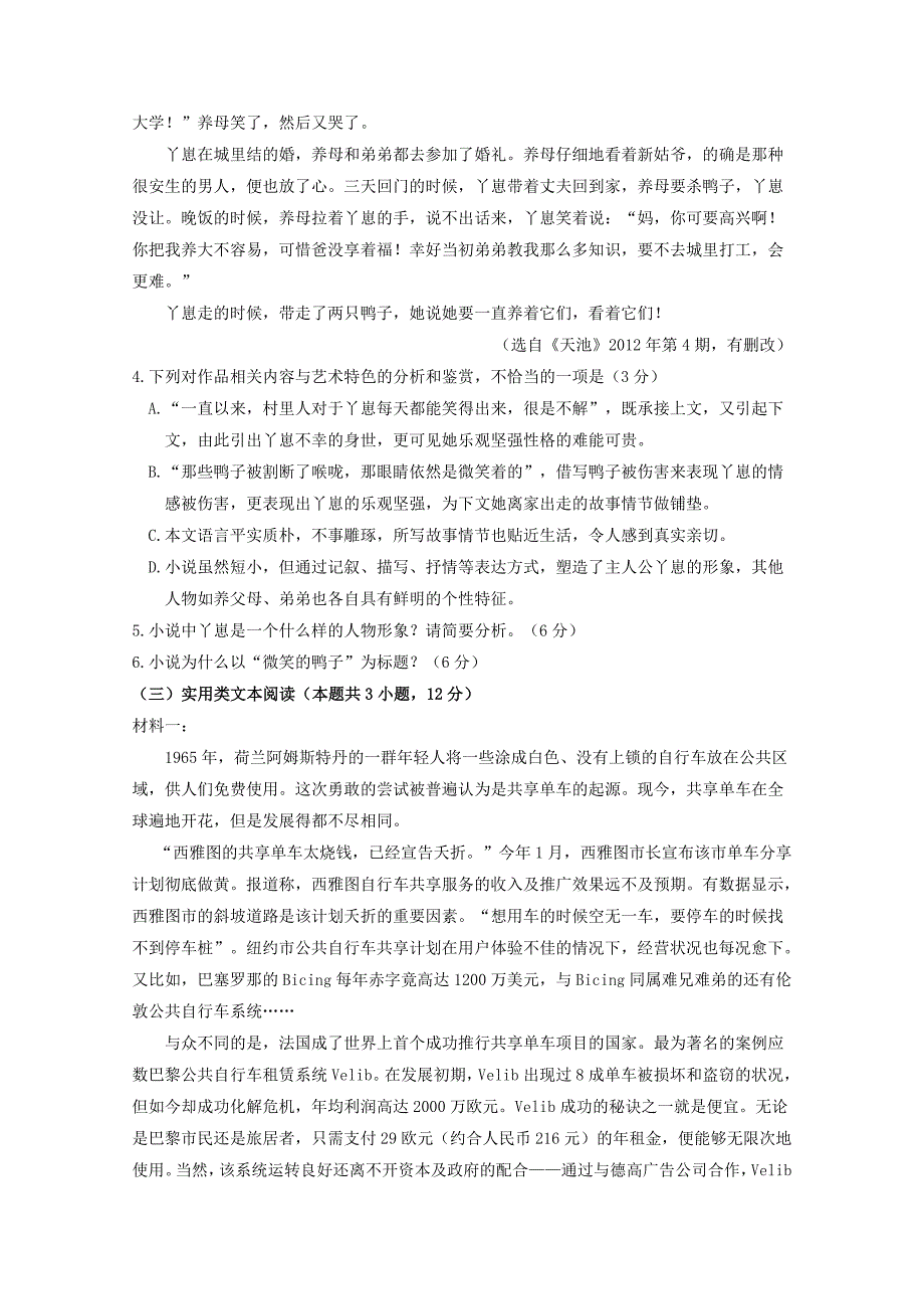 江西省2018-2019学年高一语文上学期第一次月考试题[含答案]_第4页