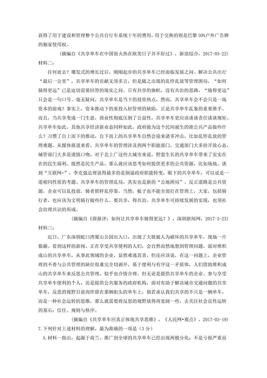 江西省2018-2019学年高一语文上学期第一次月考试题[含答案]_第5页
