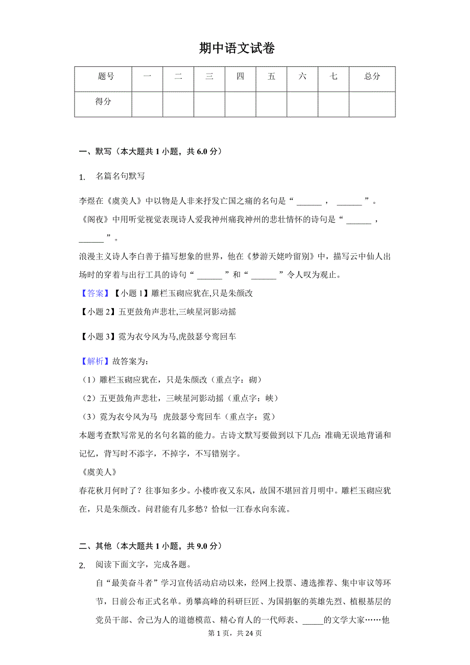 2020年湖北省随州一中高二（上）期中语文试卷_第1页