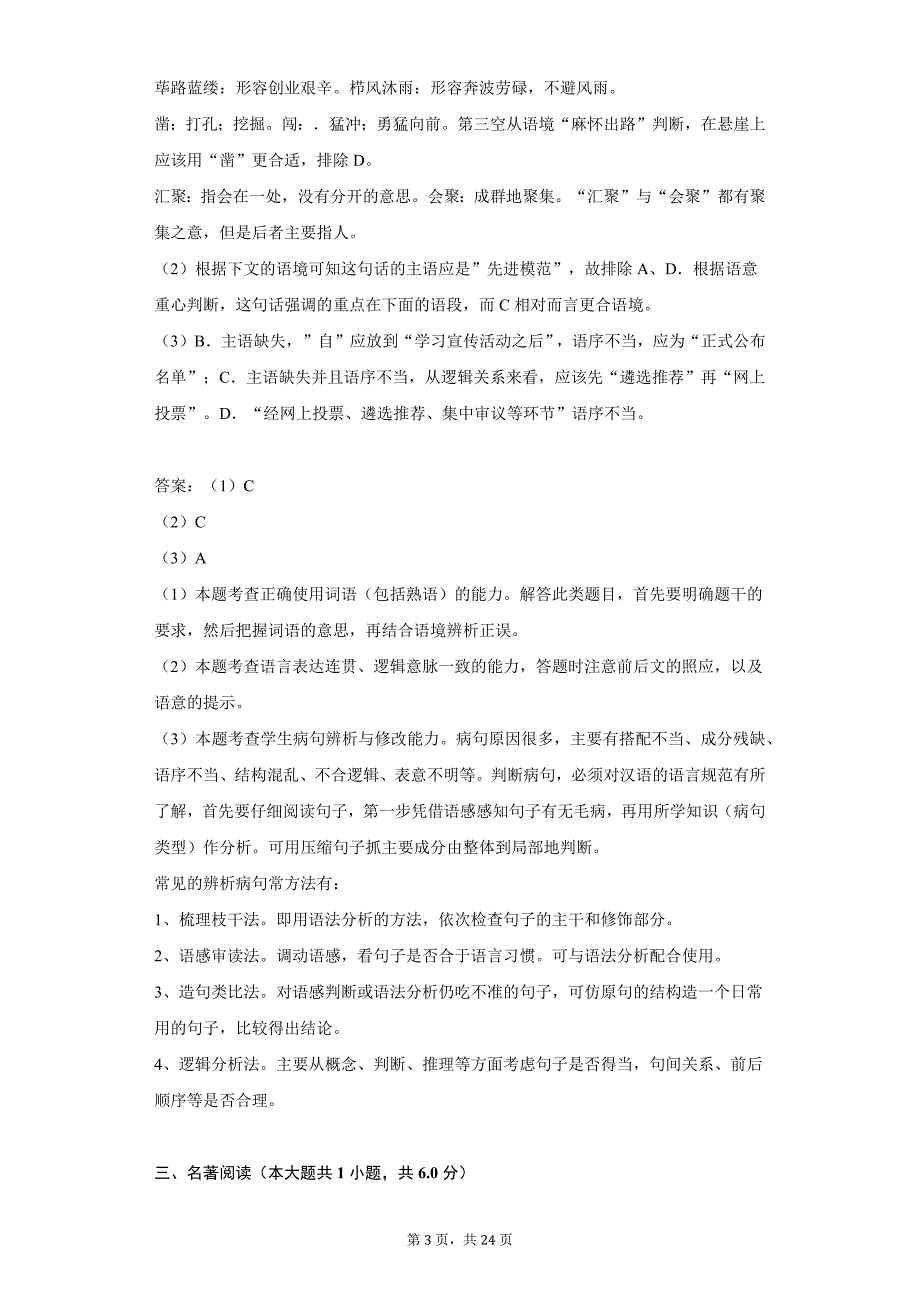 2020年湖北省随州一中高二（上）期中语文试卷_第3页