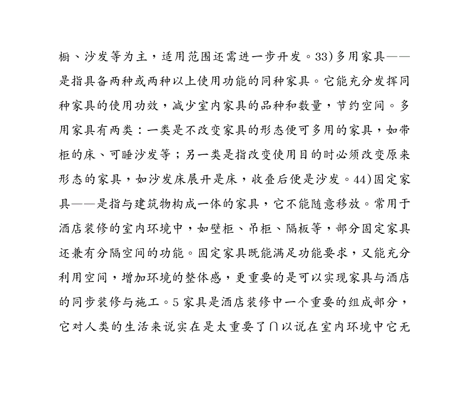 家具行业家具与室内装修环境的关系_第3页