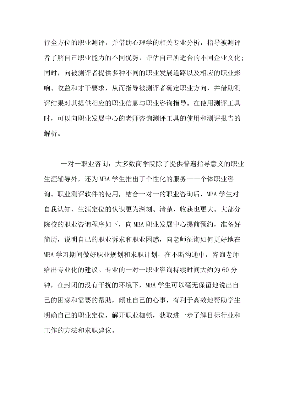 mba硕士论文范文_第4页