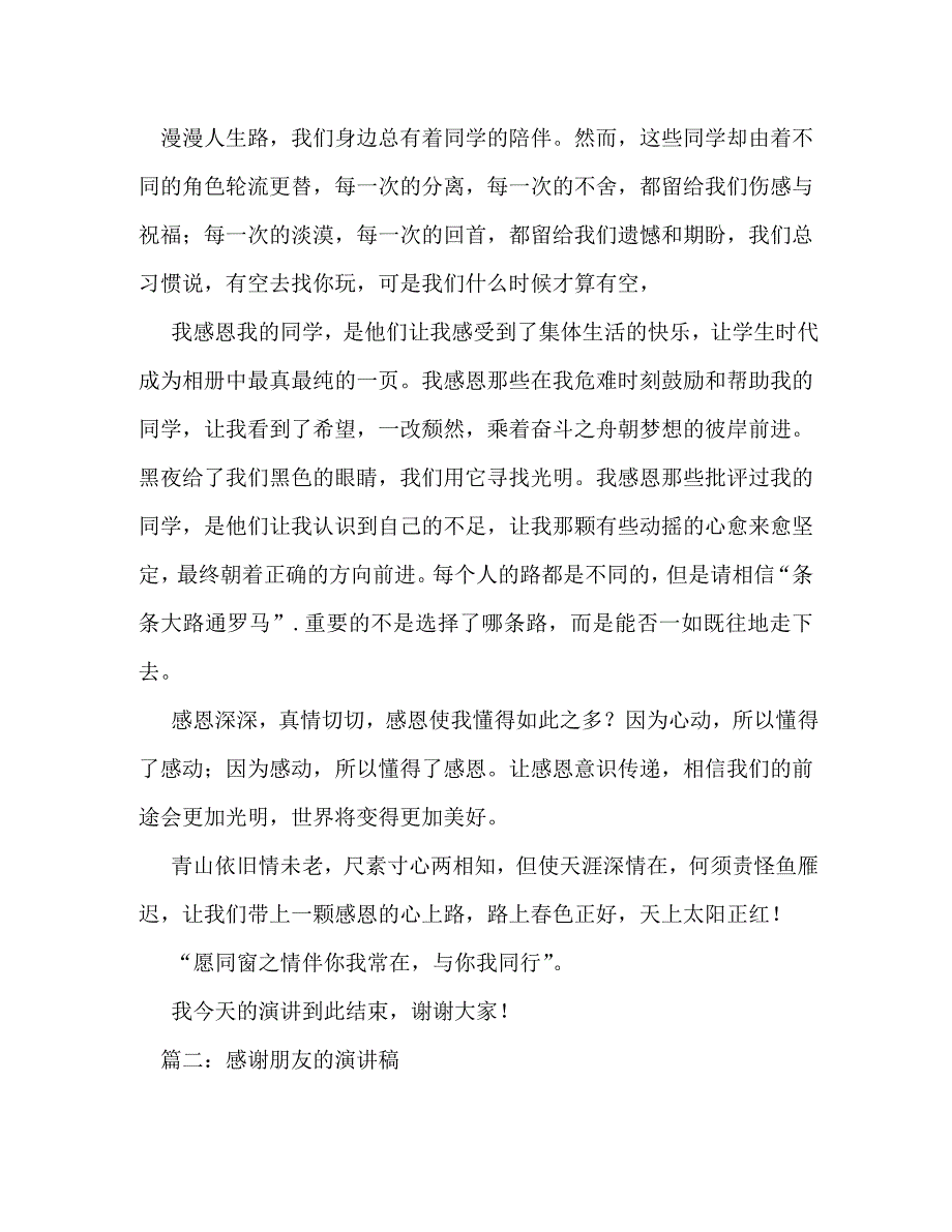 【精编】感恩同学的演讲稿_第2页