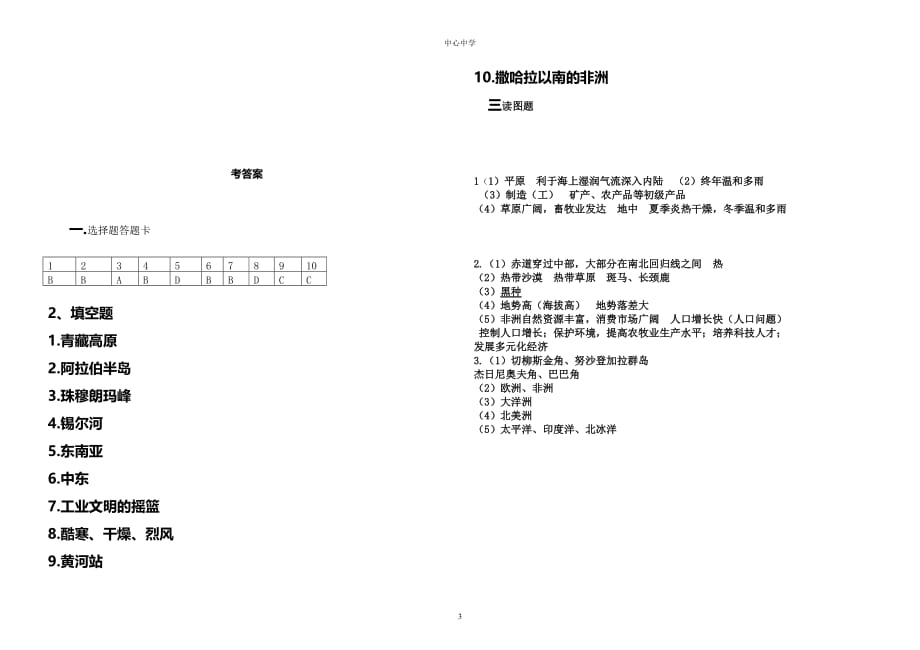 2020年整理商务星球版七年级地理下册期中试卷及答案.doc_第3页