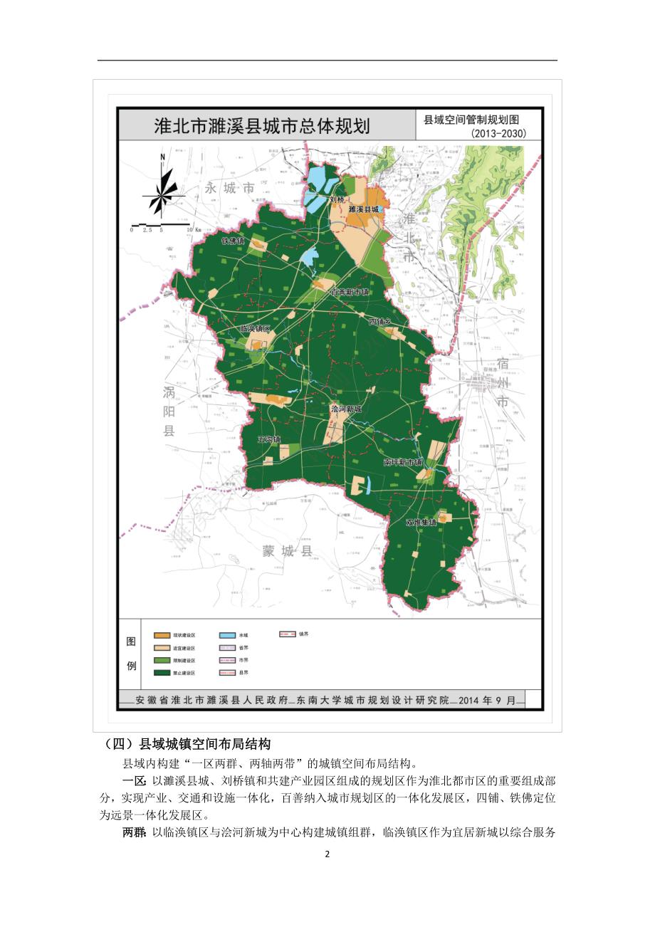 2020年整理濉溪县城市总体规划(2030)公示.doc_第2页