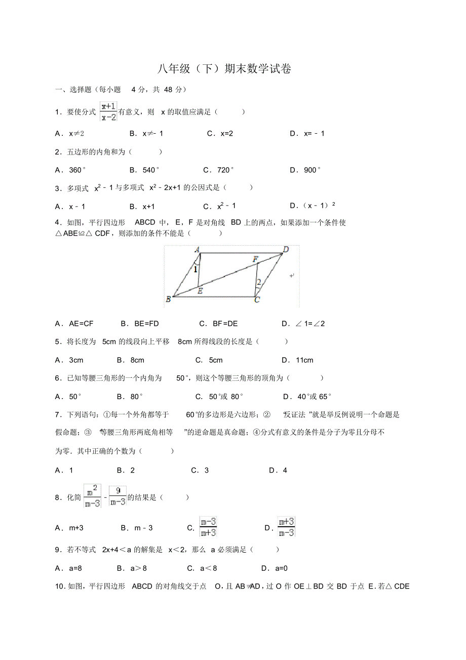 八年级(下)期末数学试卷(含答案)(4)_第1页