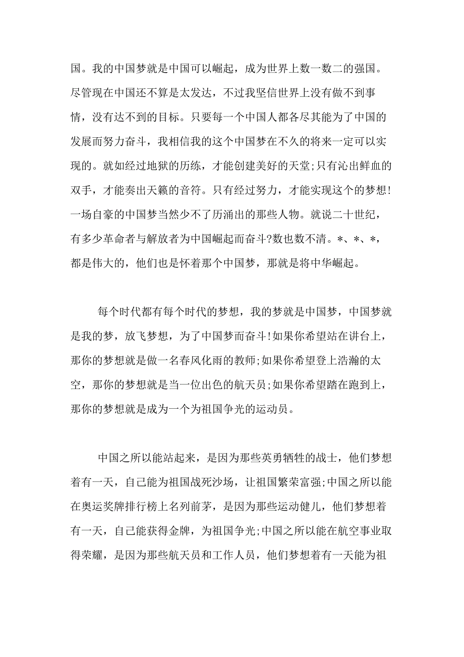 2018年关于中国梦的思想汇报1500字_第3页