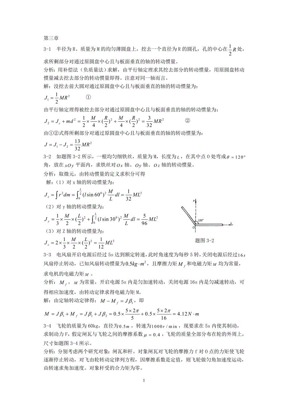 2020年整理新编基础物理学上册34单元课后答案.doc_第1页