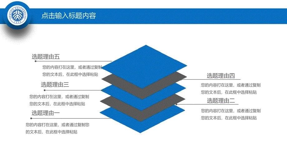 毕业答辩PPT模板(119)_第5页