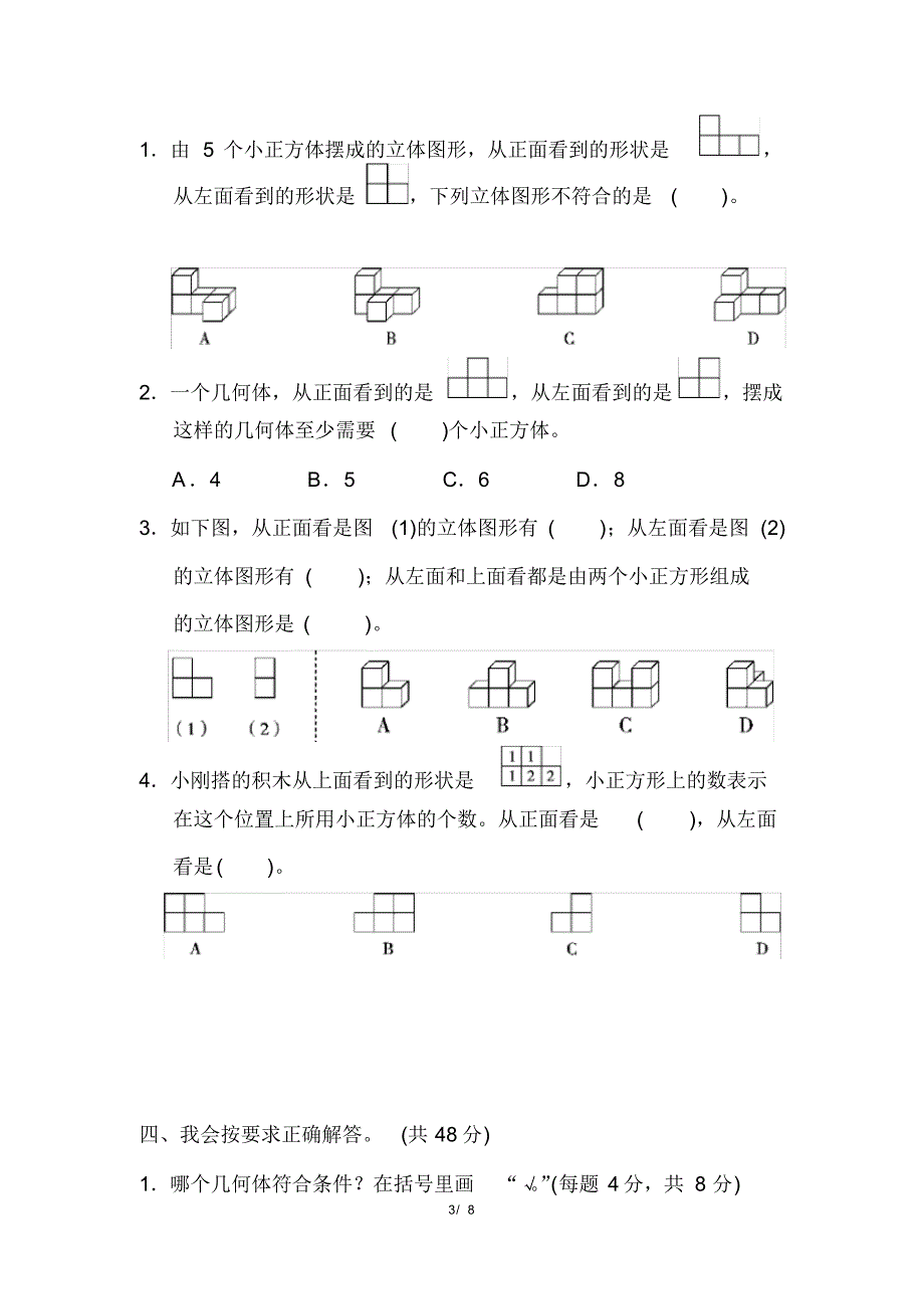 人教版五年级下册数学第1单元跟踪检测卷(含参考答案)_第3页