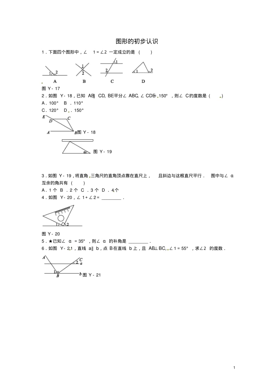 中考数学总复习第四单元三角形第15课时图形的初步认识随堂小测(含答案)_第1页