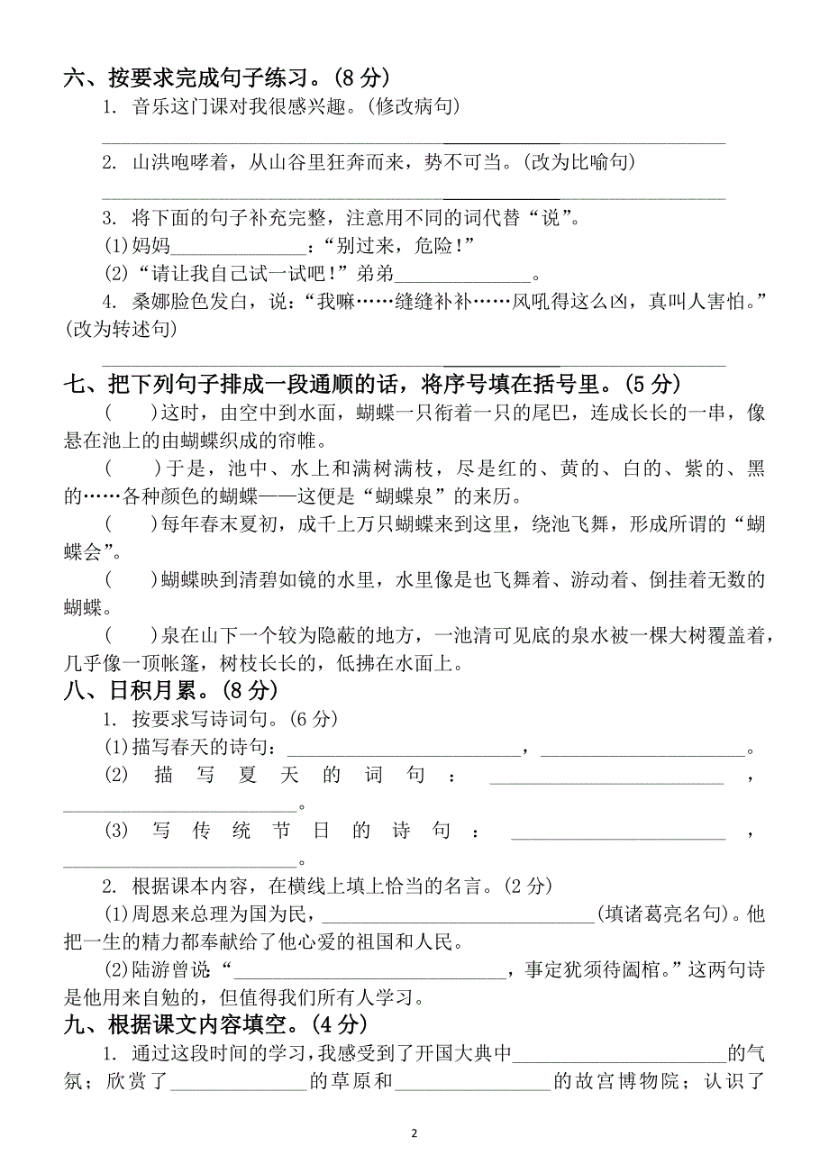 小学语文部编版六年级上册期中测试卷4_第2页