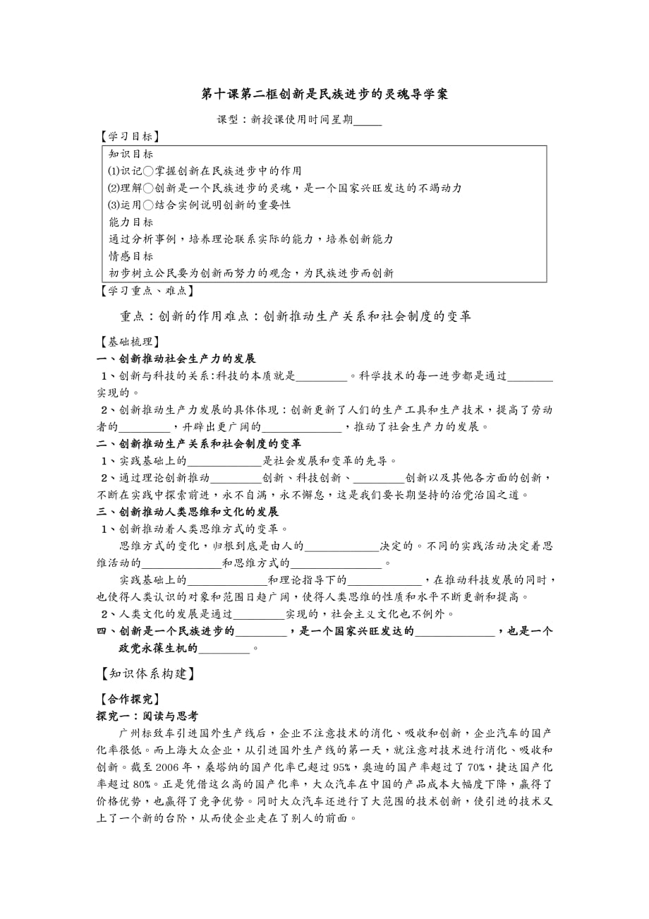 创新管理第十课第二框创新是民族进步的灵魂导学案_第2页