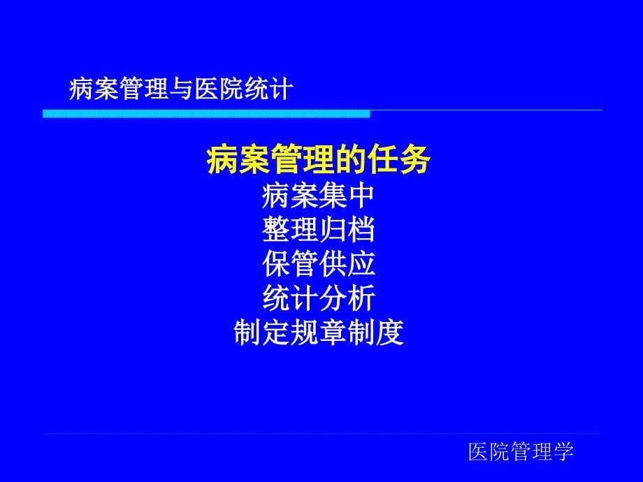 709编号医院病案统计_第5页