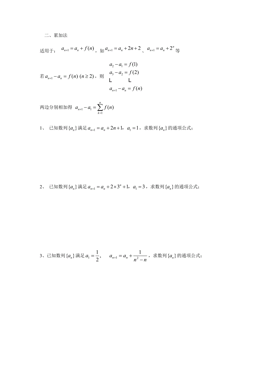 数列求通项公式方法大全_第2页