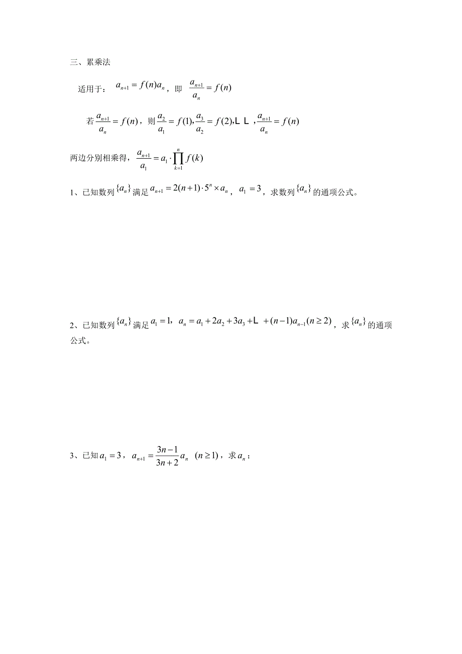 数列求通项公式方法大全_第3页