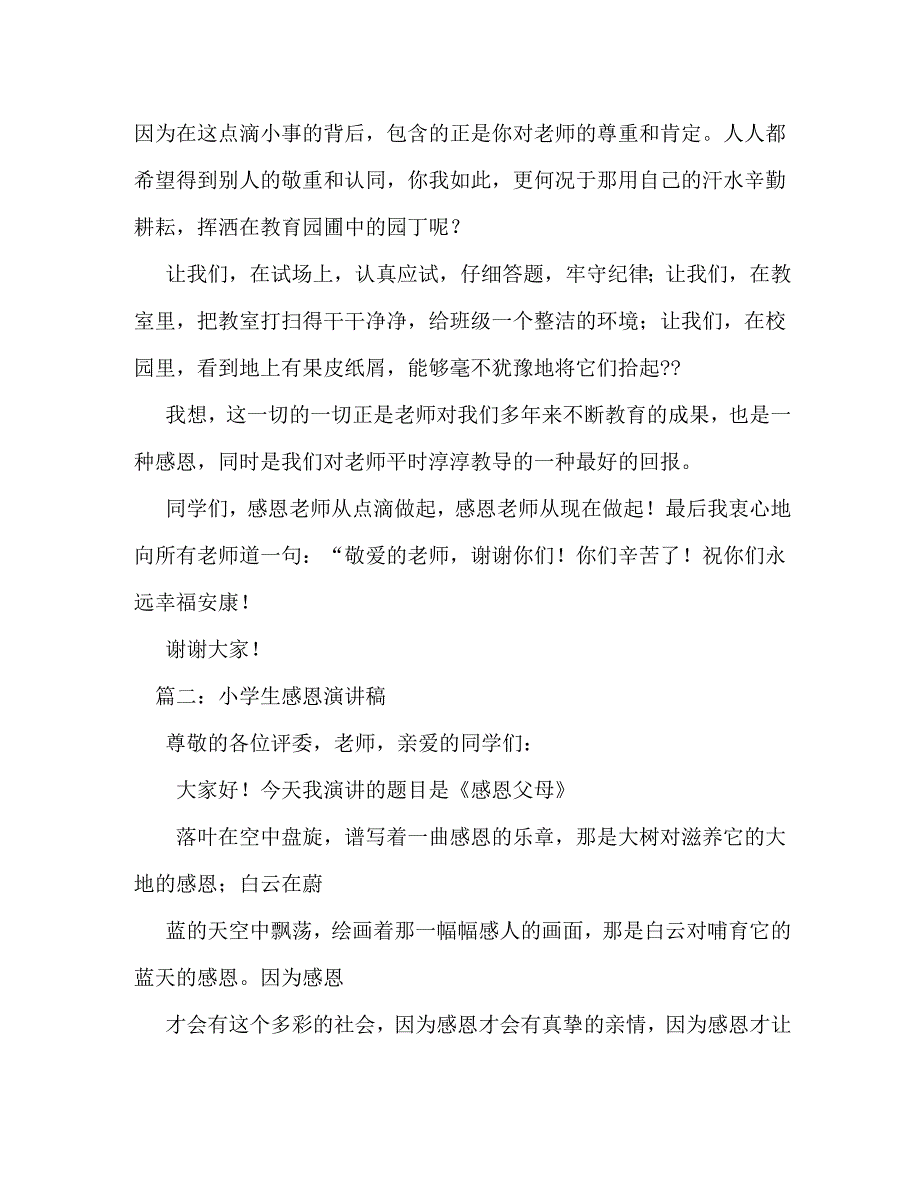 【精编】感恩教师的演讲稿_第2页