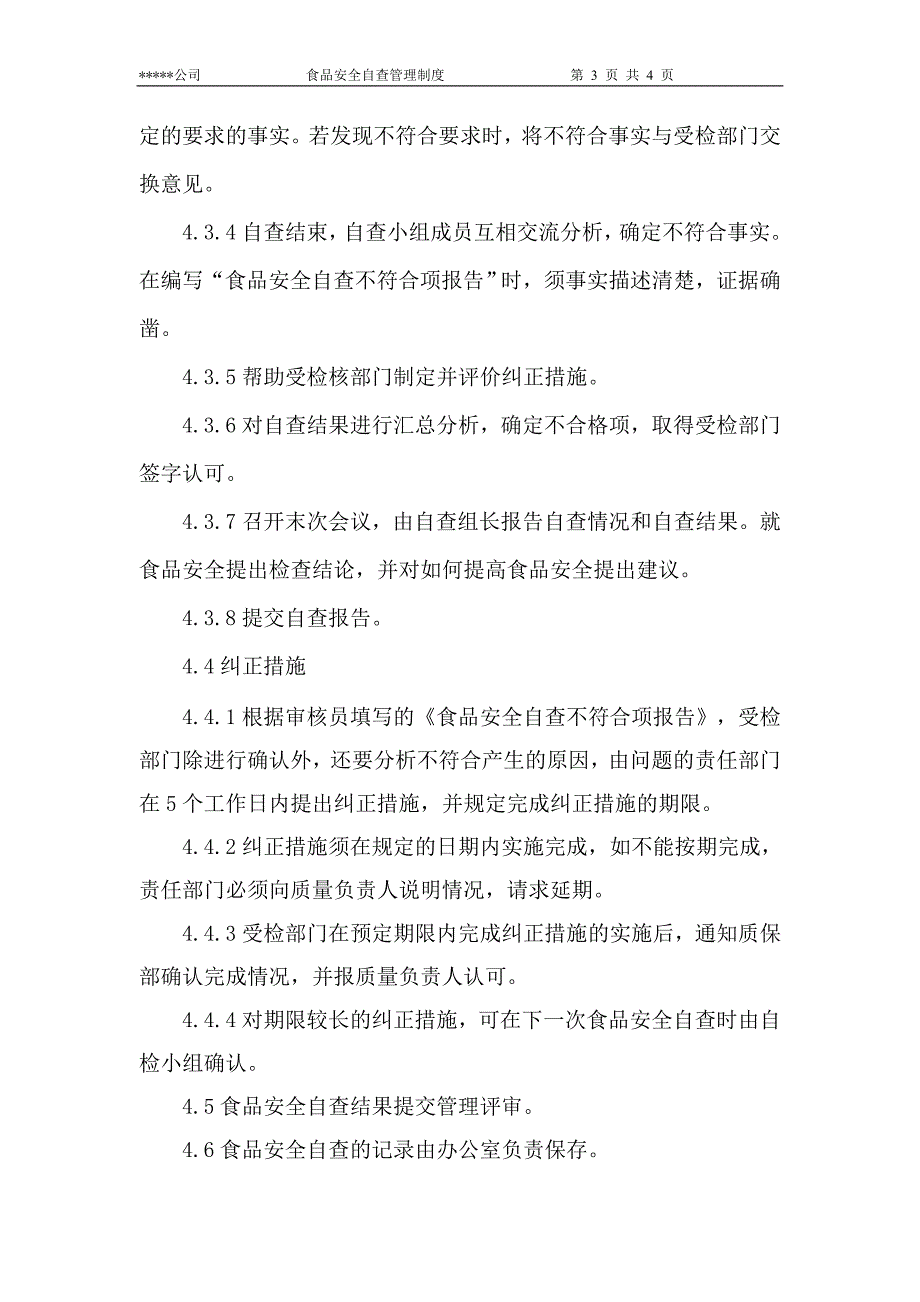 食品安全自查管理制度_第3页