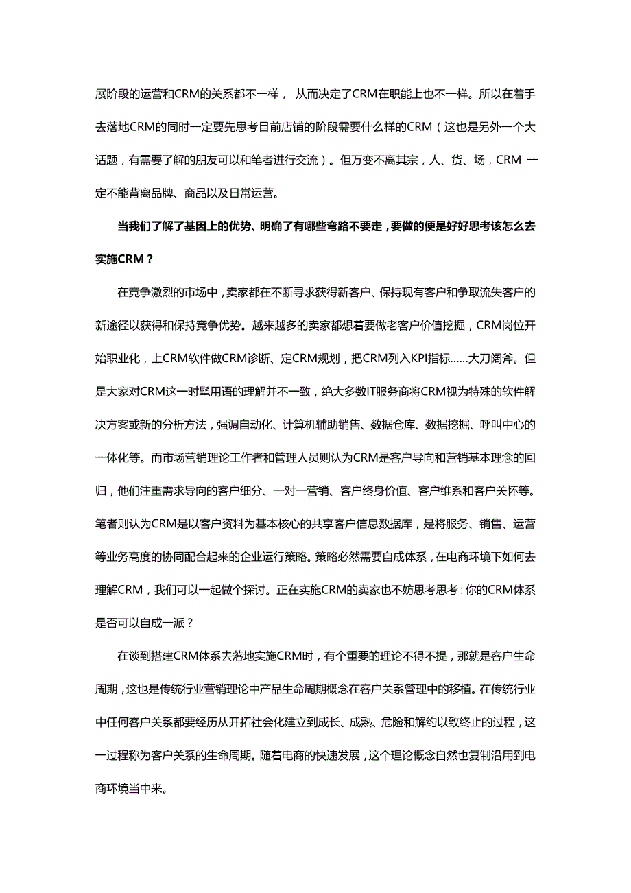 在电商环境下实施CRM必须具备的思维_第3页