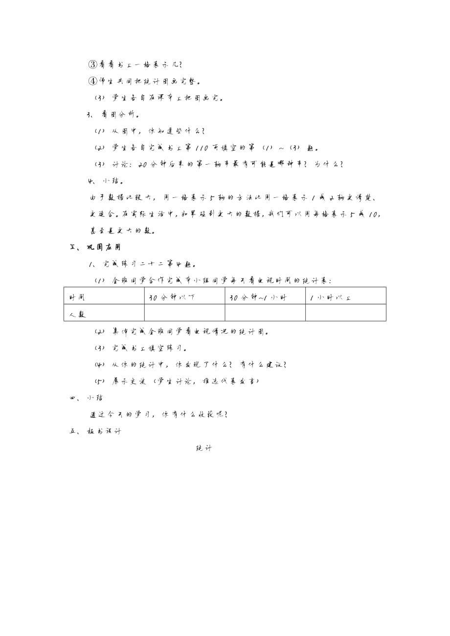 1804编号人教版二年下册第八单元《统计》第二课时《条形统计图》教学设计_第3页