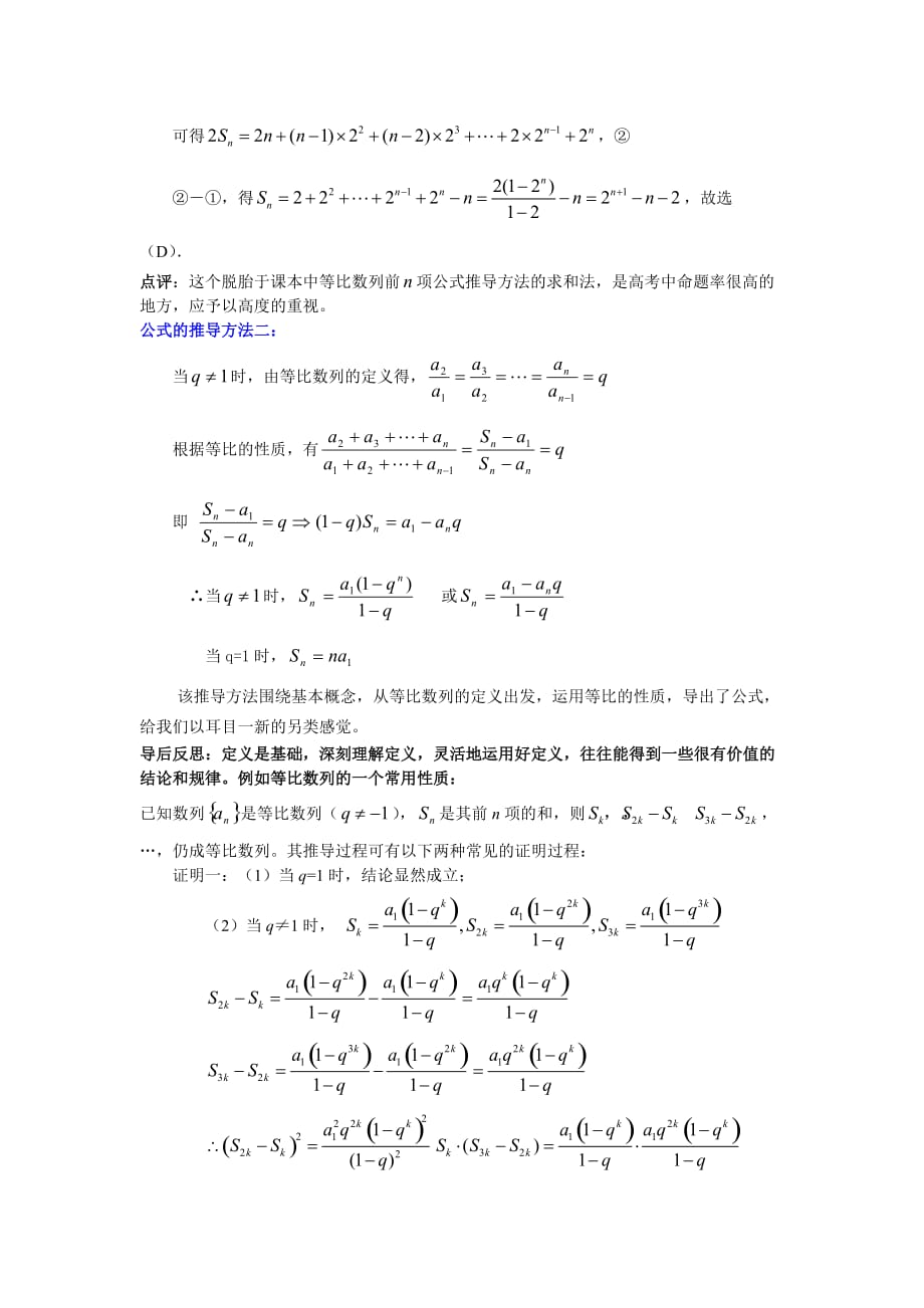 等比数列的前n项和公式的几种推导方法_第2页