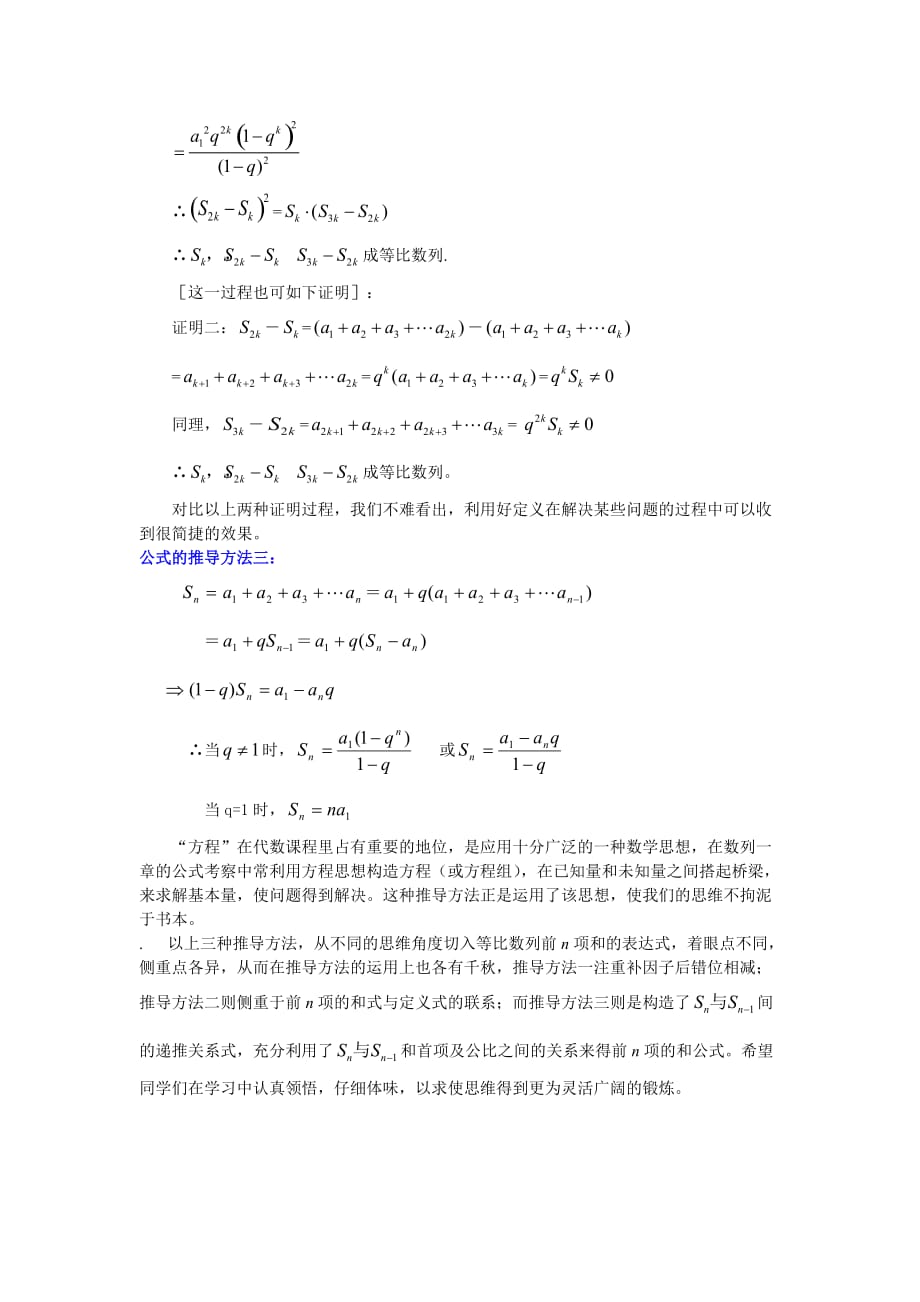 等比数列的前n项和公式的几种推导方法_第3页