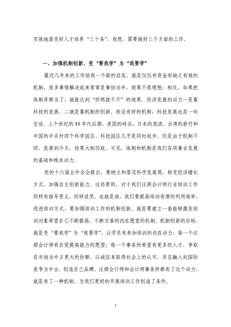 刘仲藜会长在中国注册会计师协会全国培训工作会议上的讲话_第3页