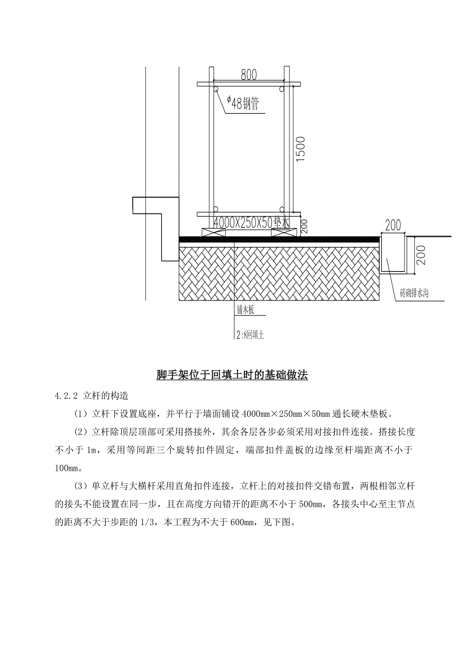 地上脚手架工程施工组织设计方案(最新修改)_第4页