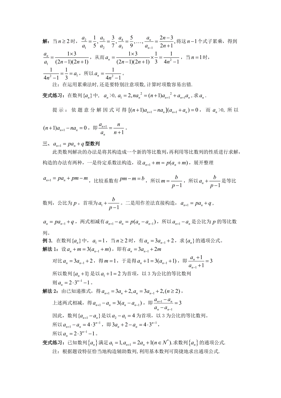 由递推公式求通项公式的方法_第2页