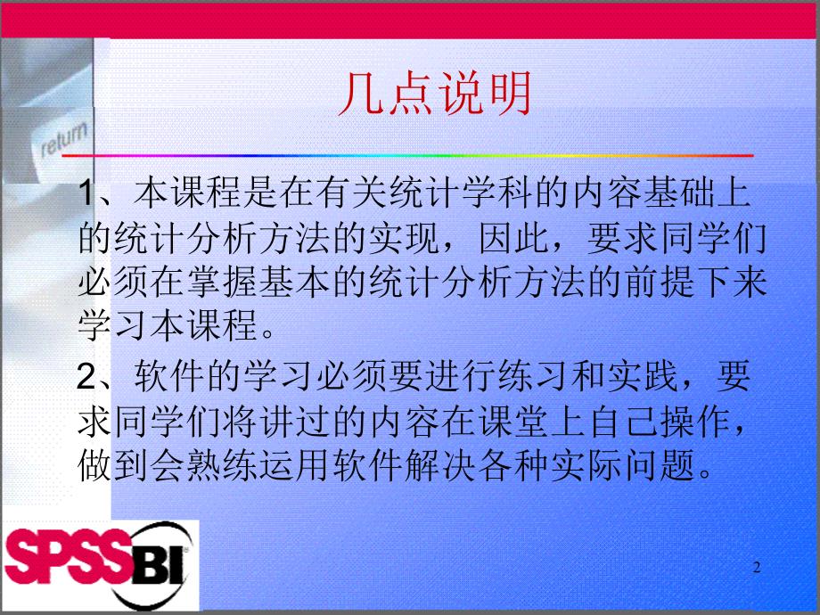 1336编号第一章SPSS统计分析软件概述_第2页