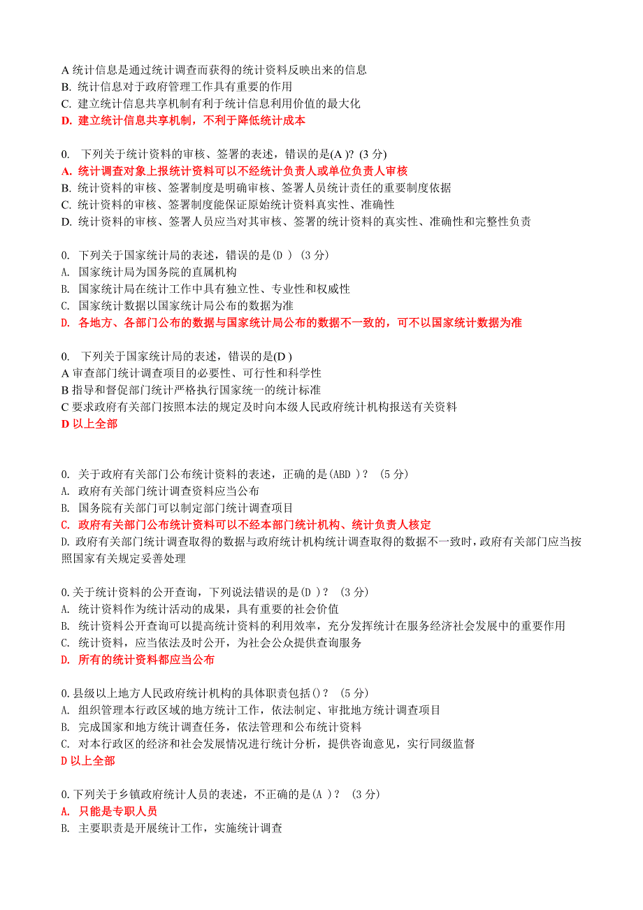 831编号最新2015新《统计法》解读试题及答案(90分 )_第3页