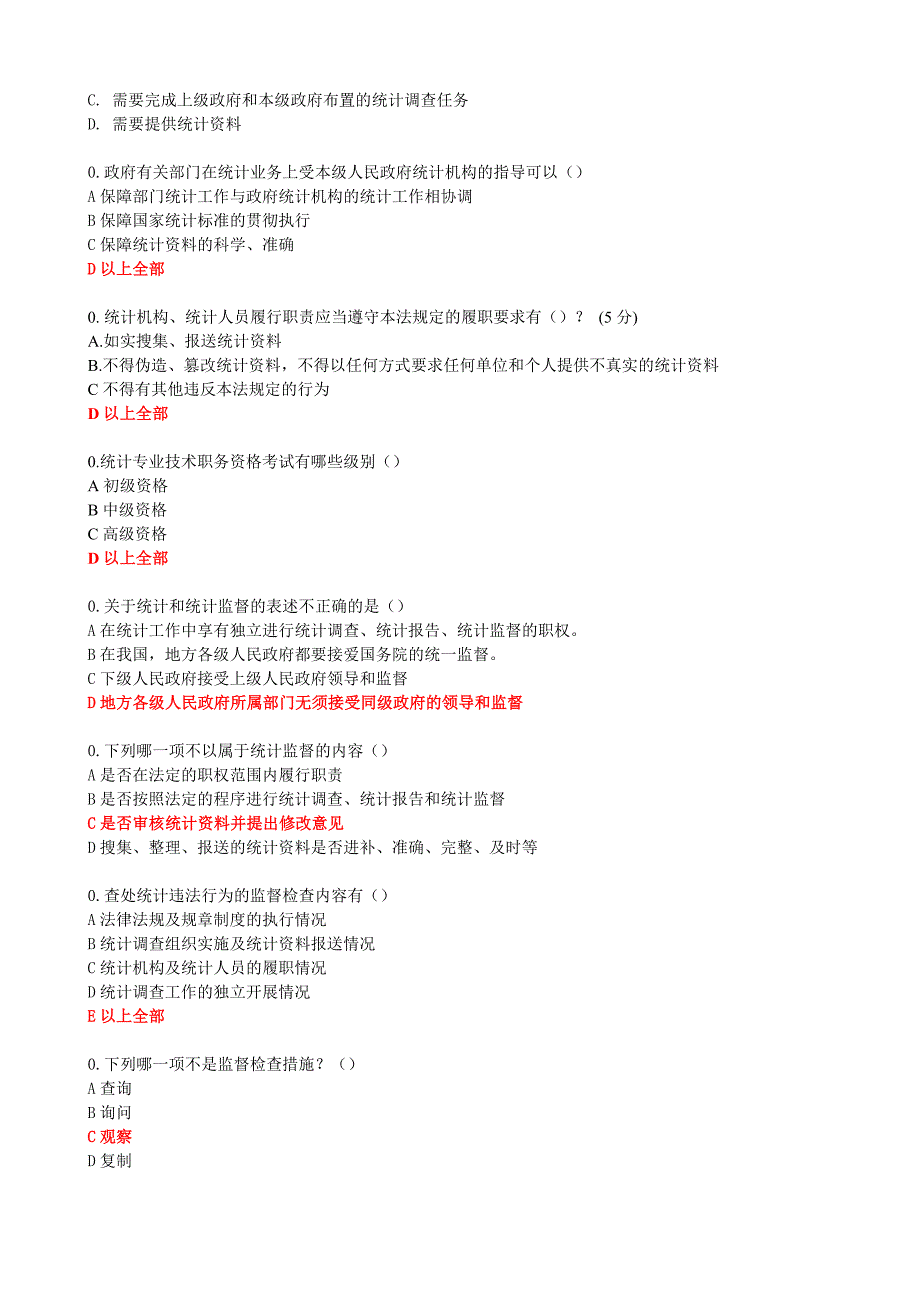 831编号最新2015新《统计法》解读试题及答案(90分 )_第4页