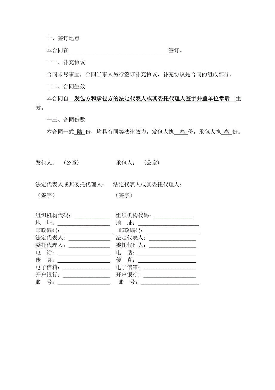 建设工程施工合同(GF-2013-0201)填写范列60288_第4页