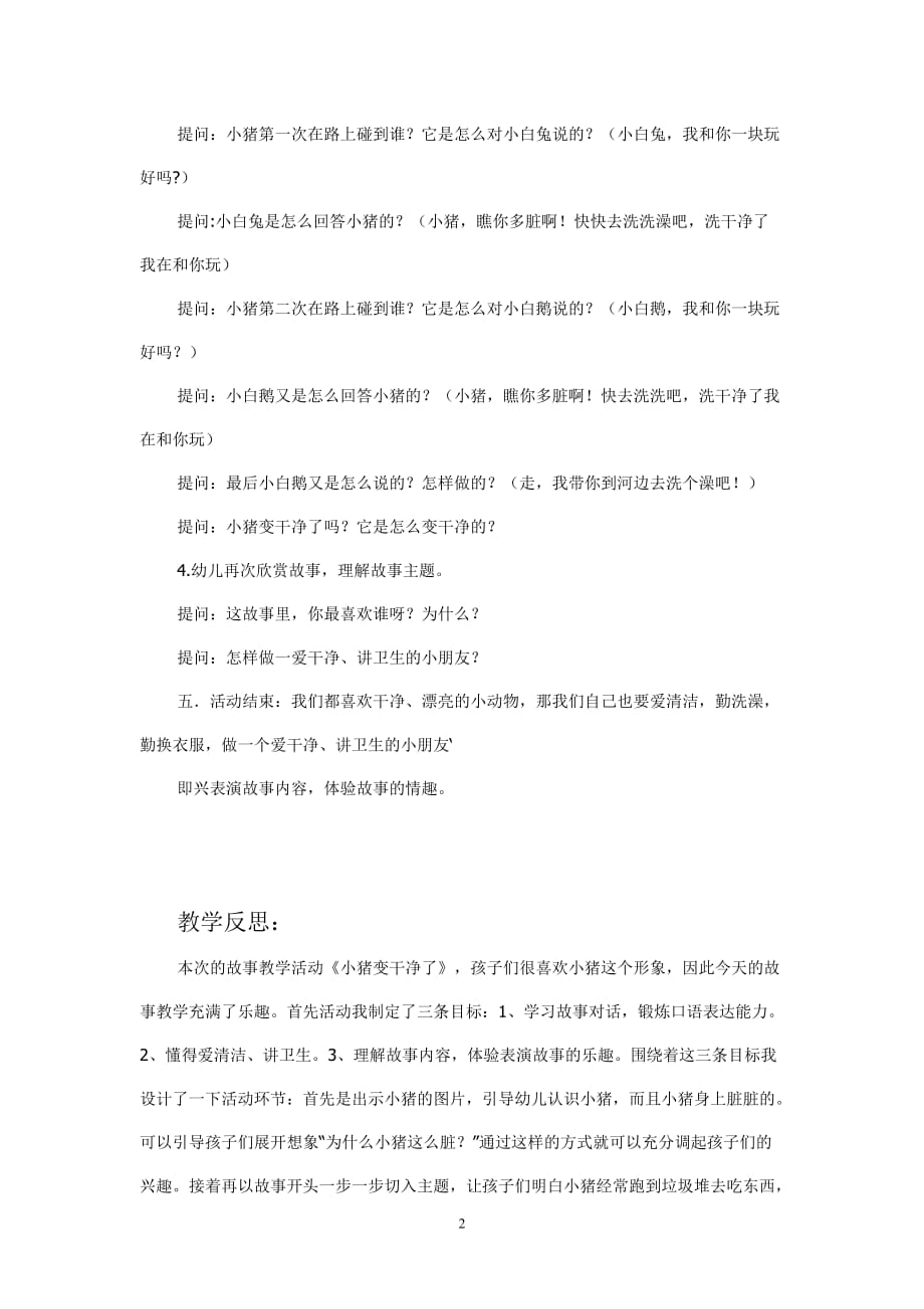 2020年整理小班语言活动《小猪变干净了》教案及反思.doc_第2页