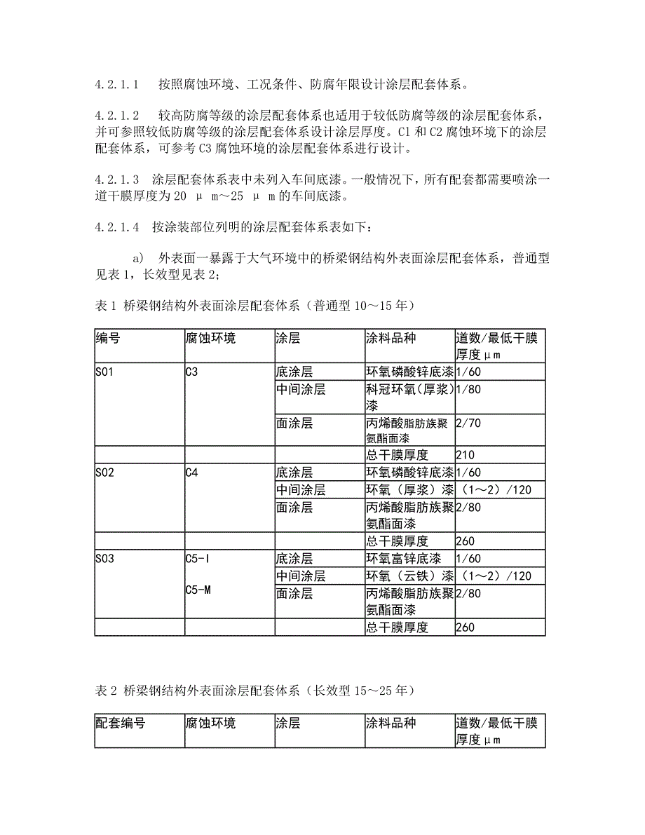 云南钢结构防腐涂装技术条件.rtf_第3页
