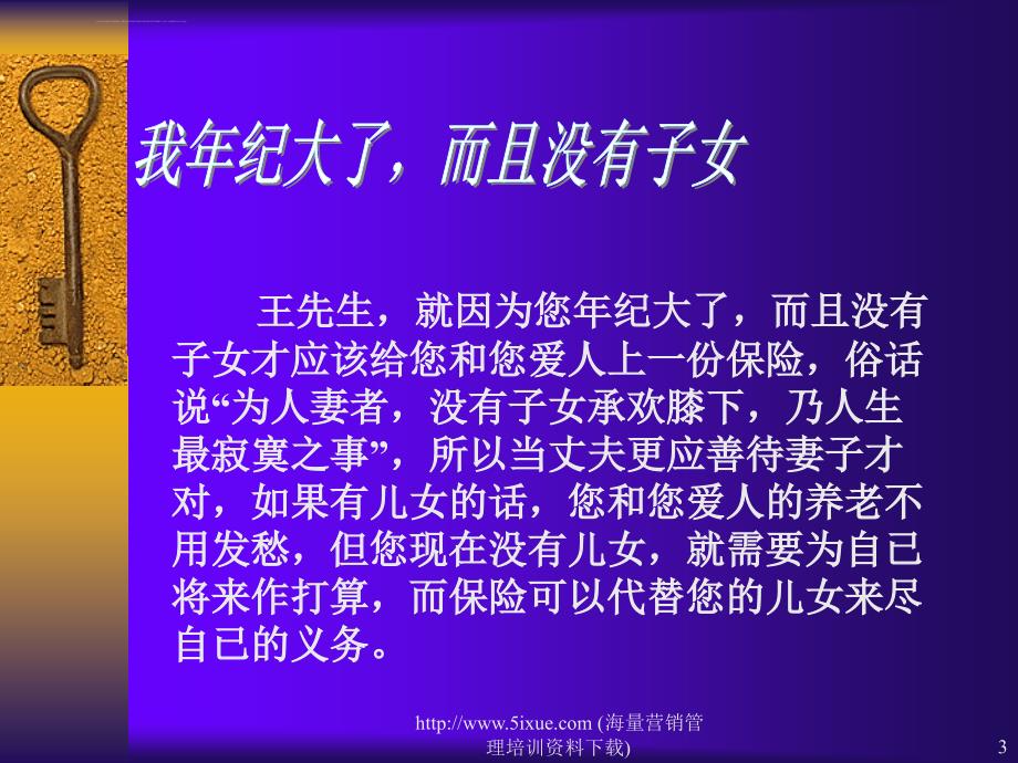 寿险营销话术集锦全课件_第3页