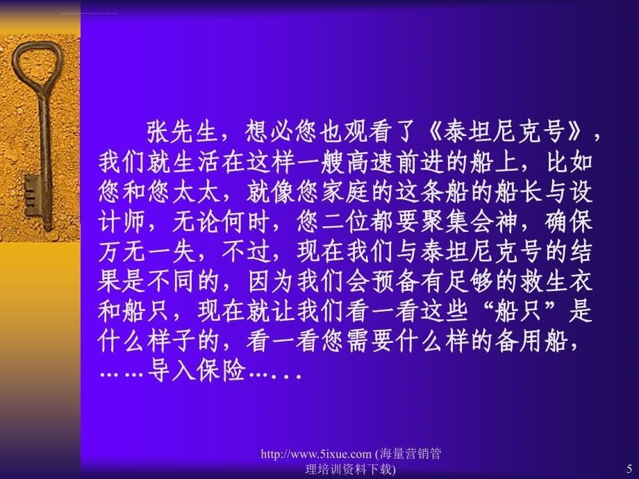 寿险营销话术集锦全课件_第5页