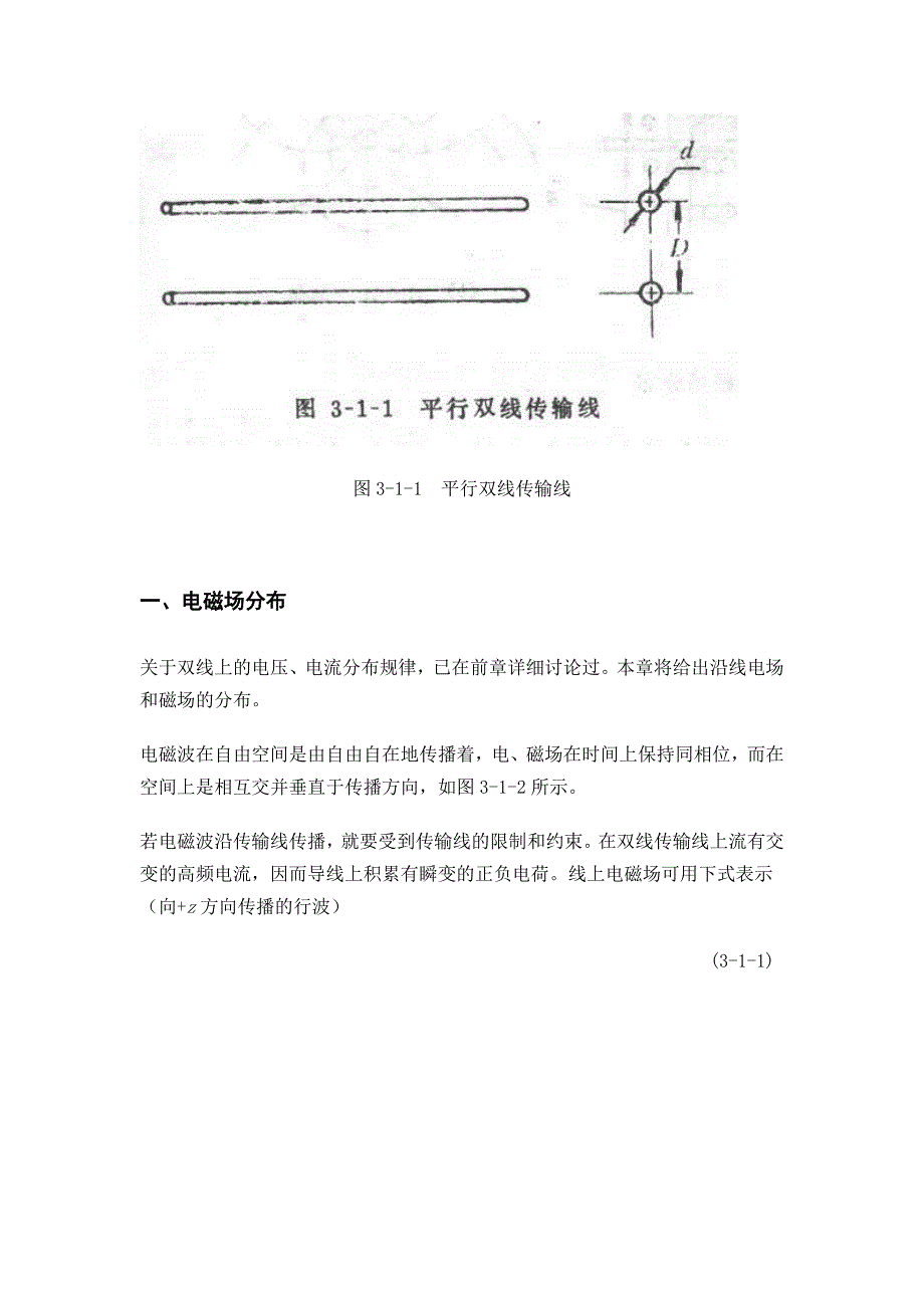 微波技术第三章TEM波传输波_第2页