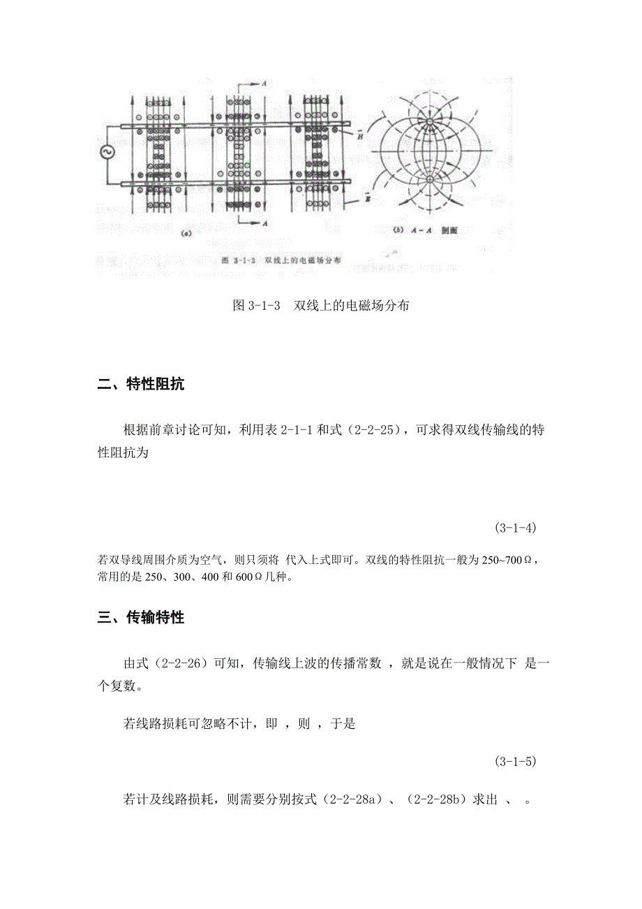 微波技术第三章TEM波传输波_第4页