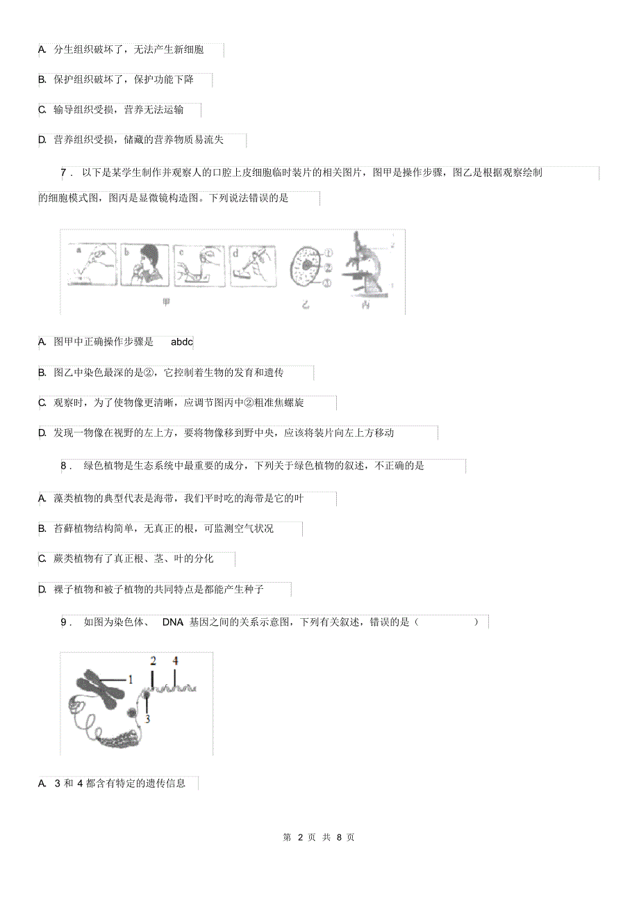 昆明市2019年七年级上学期期末生物试题B卷_第2页