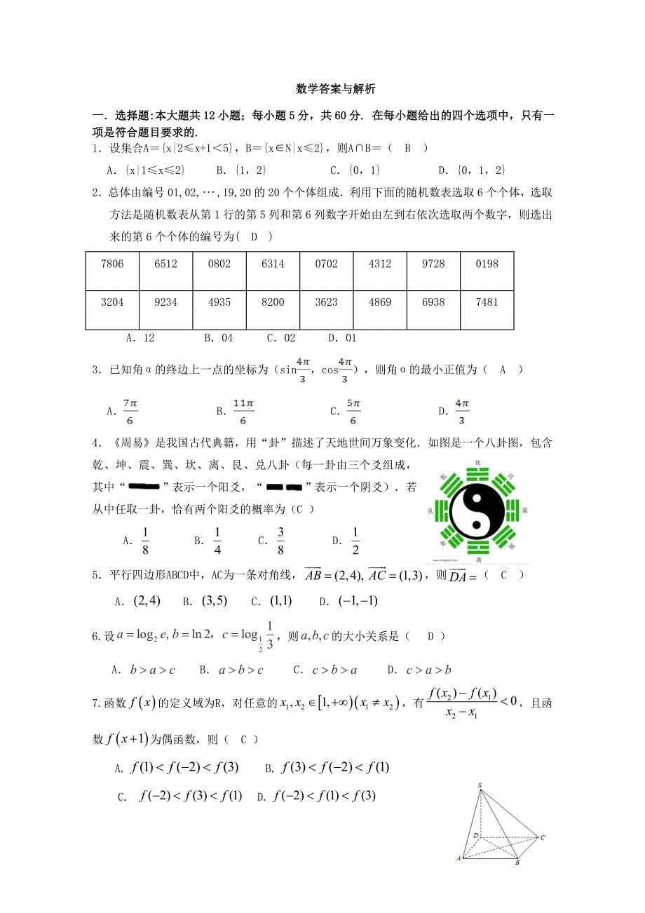 安徽省滁州市新锐学校2020-2021学年高一数学复学摸底考试试题[含答案]_第5页