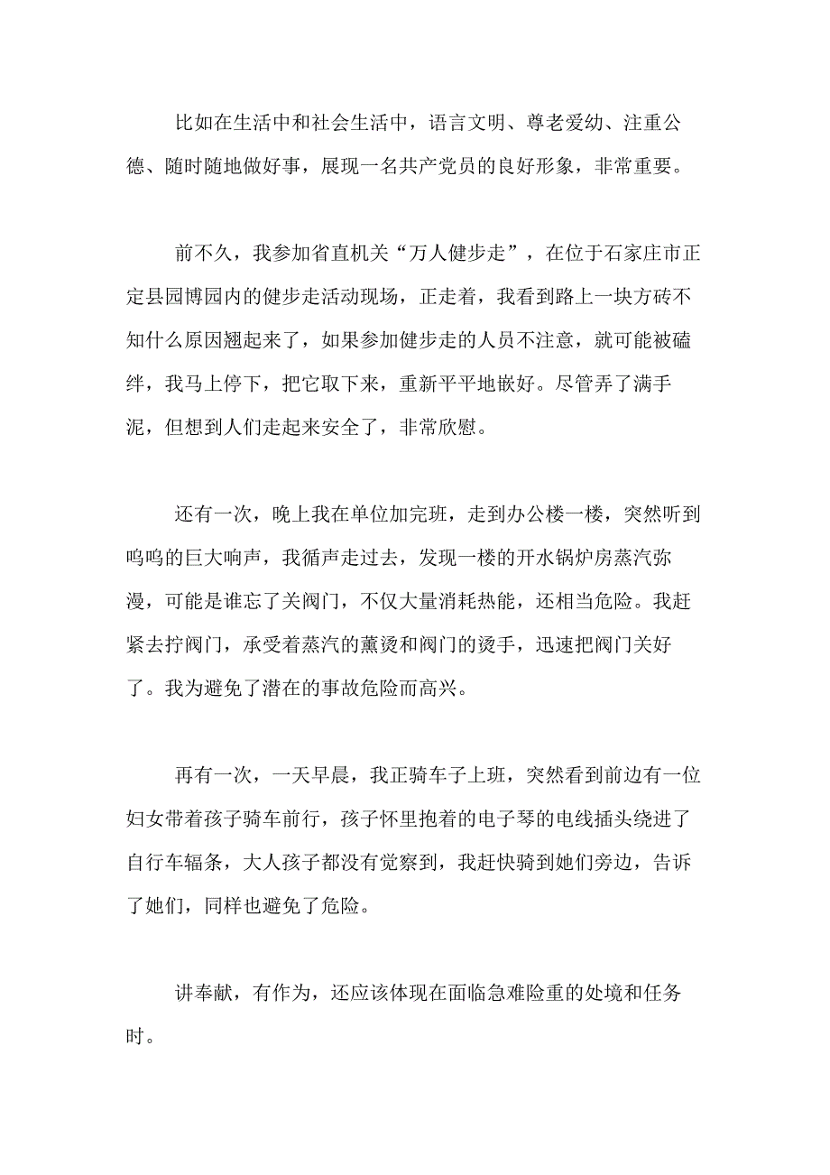 xx年党员讲奉献有作为心得体会范文_第4页