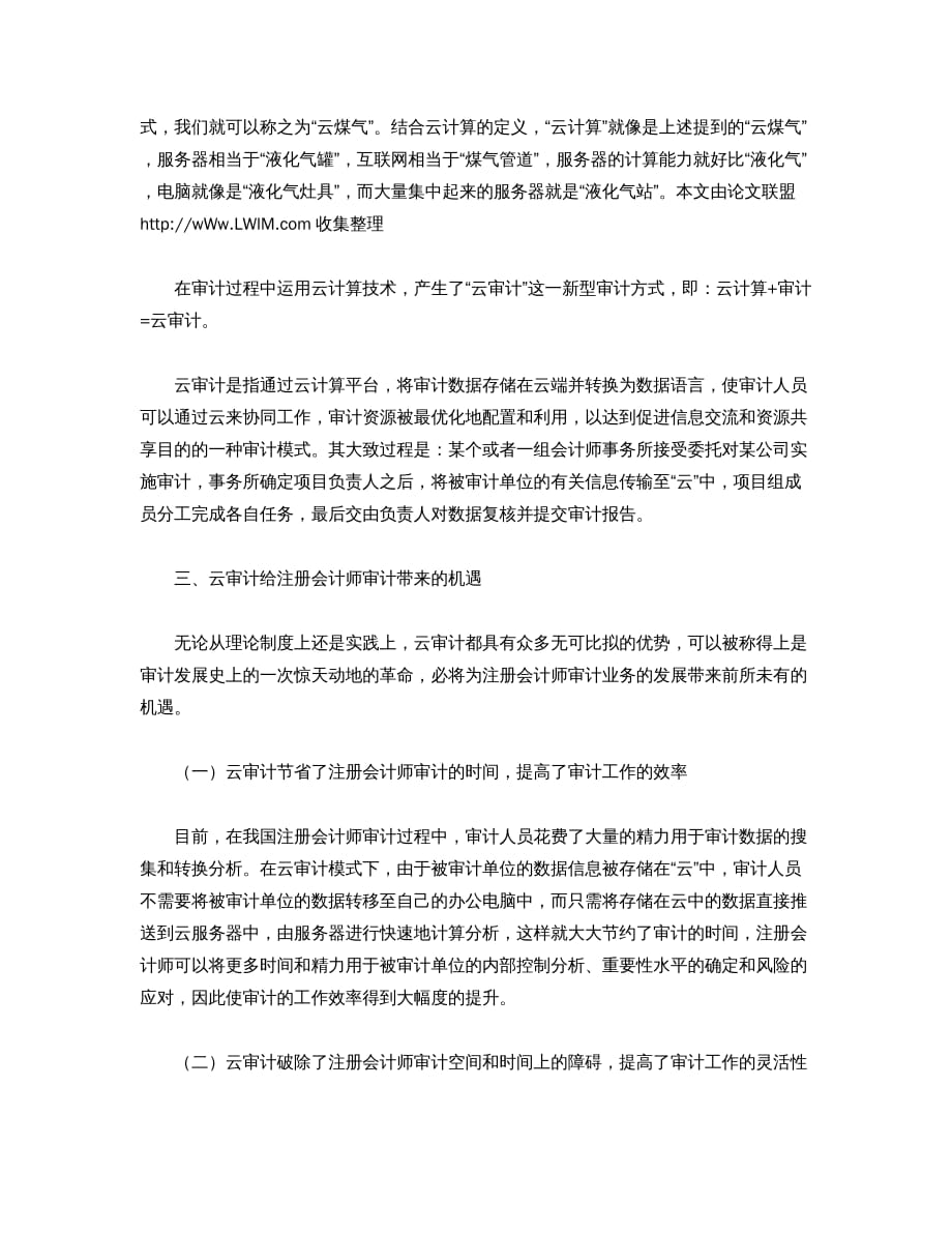 云计算对我国注册会计师审计的影响_第2页