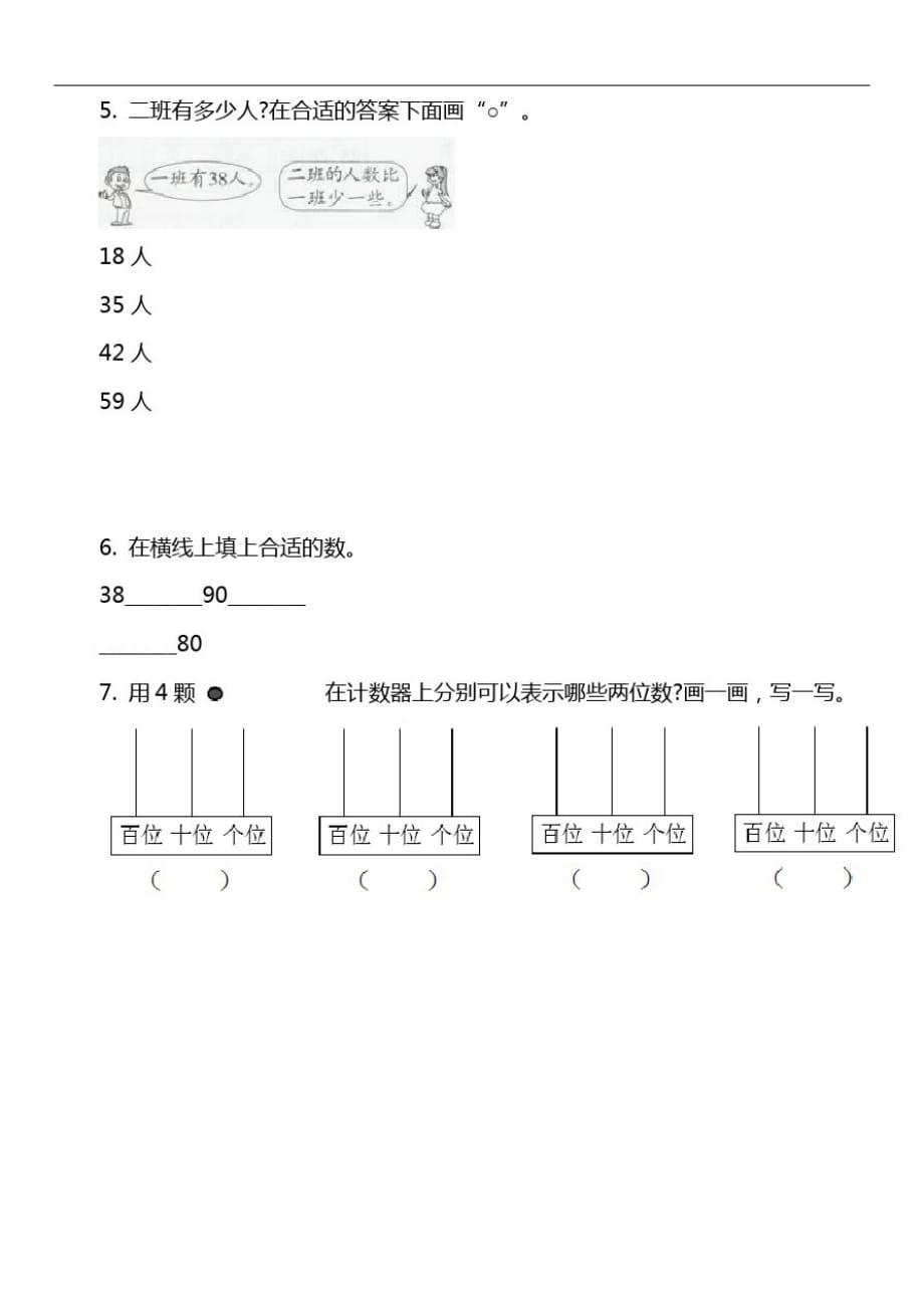 小学数学一年级下册第三单元生活中的数综合练习_第2页