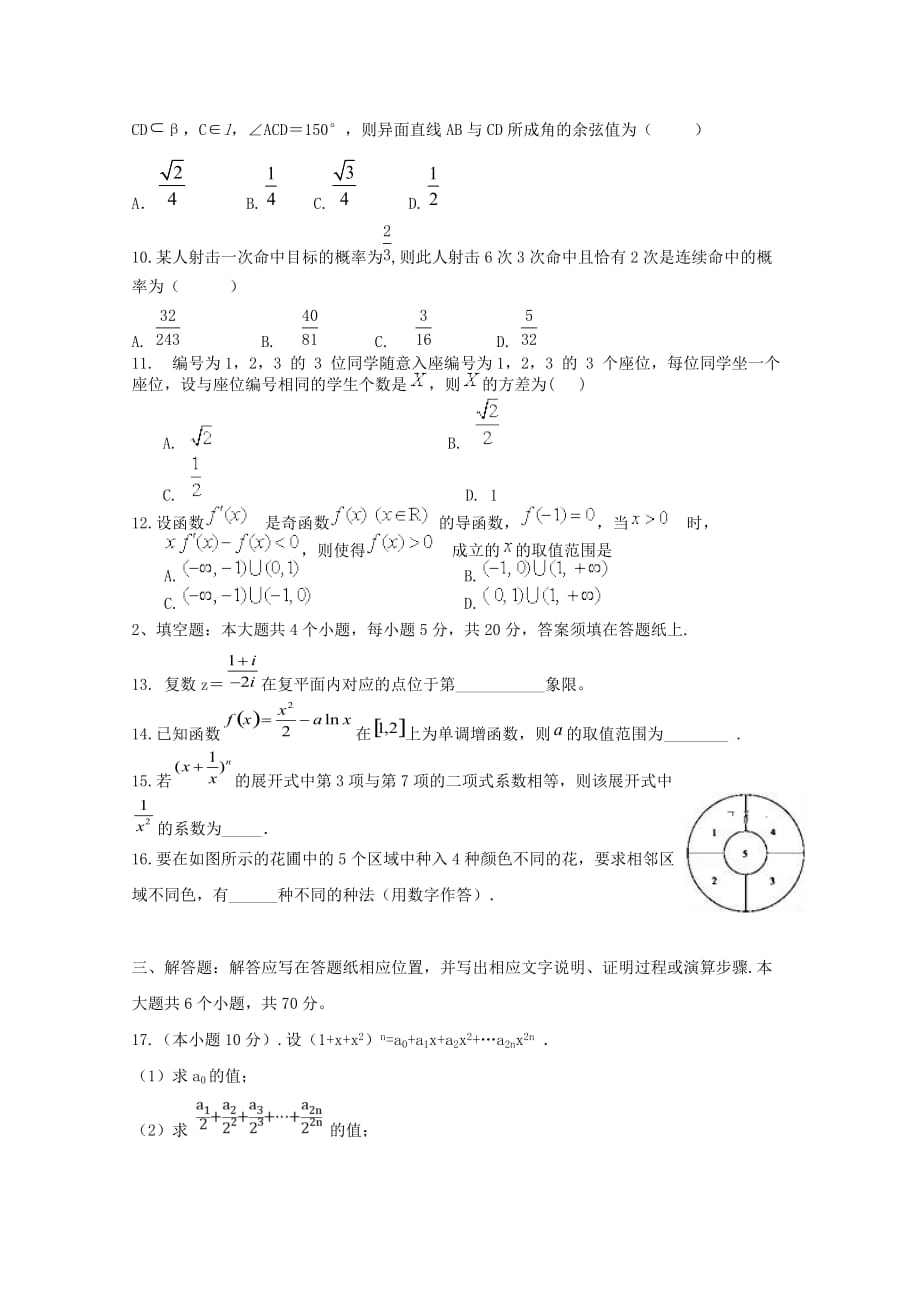 安徽省阜阳市2019-2020学年高二数学6月月考试题[含答案]_第2页