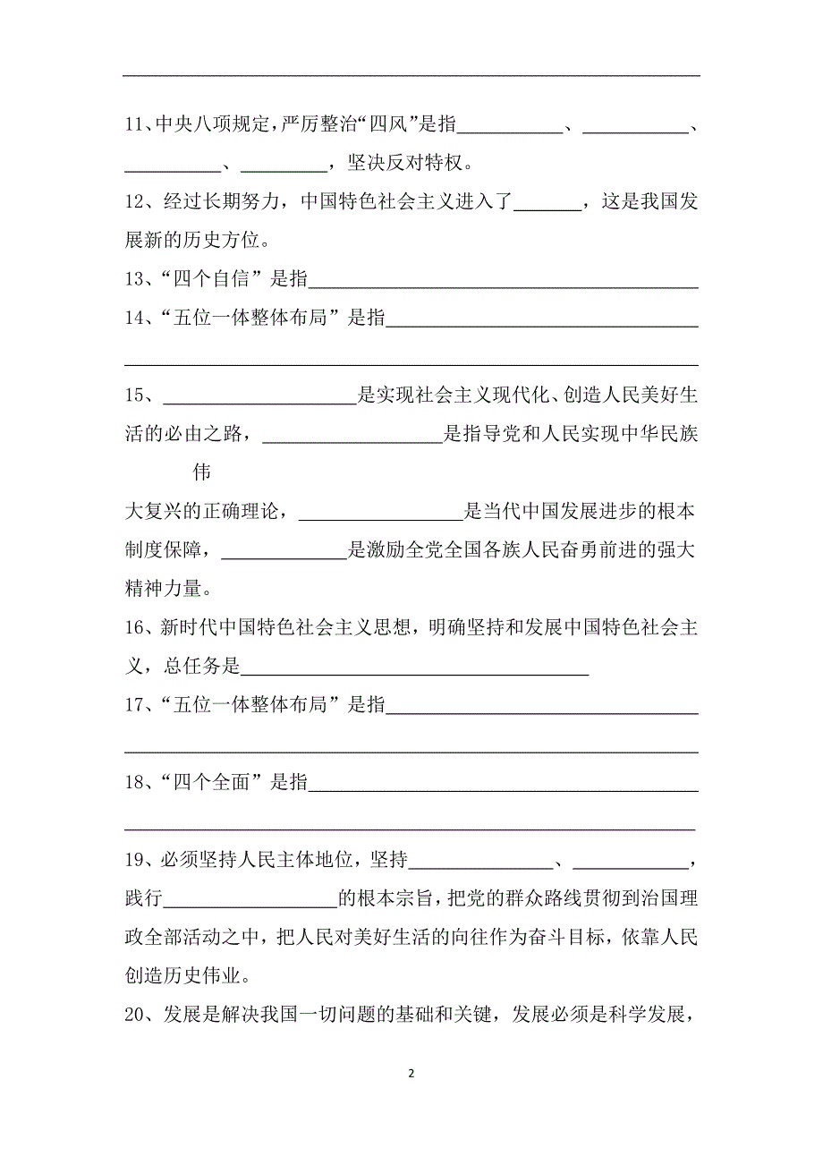 2020年整理政治理论考试题库100题.doc_第2页