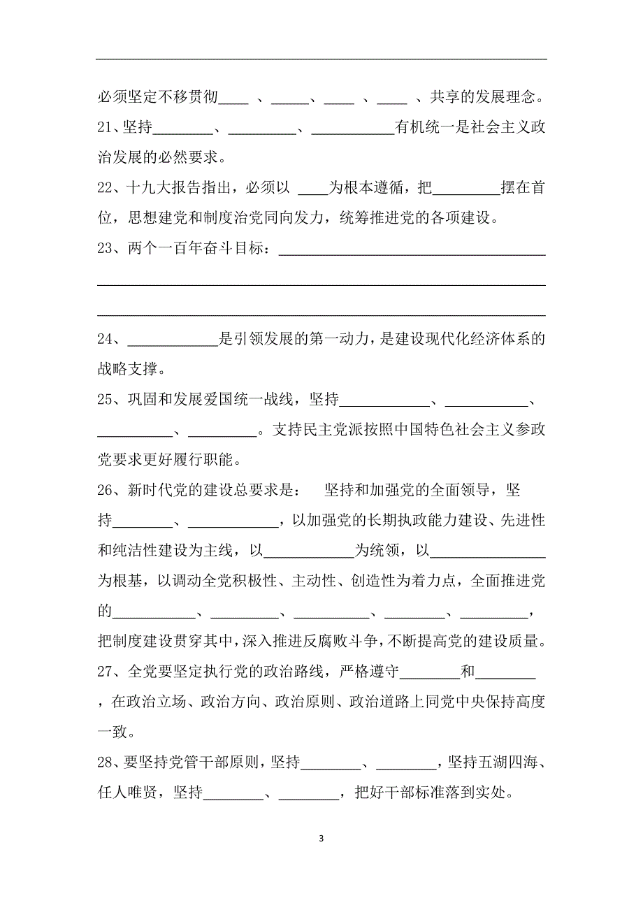 2020年整理政治理论考试题库100题.doc_第3页