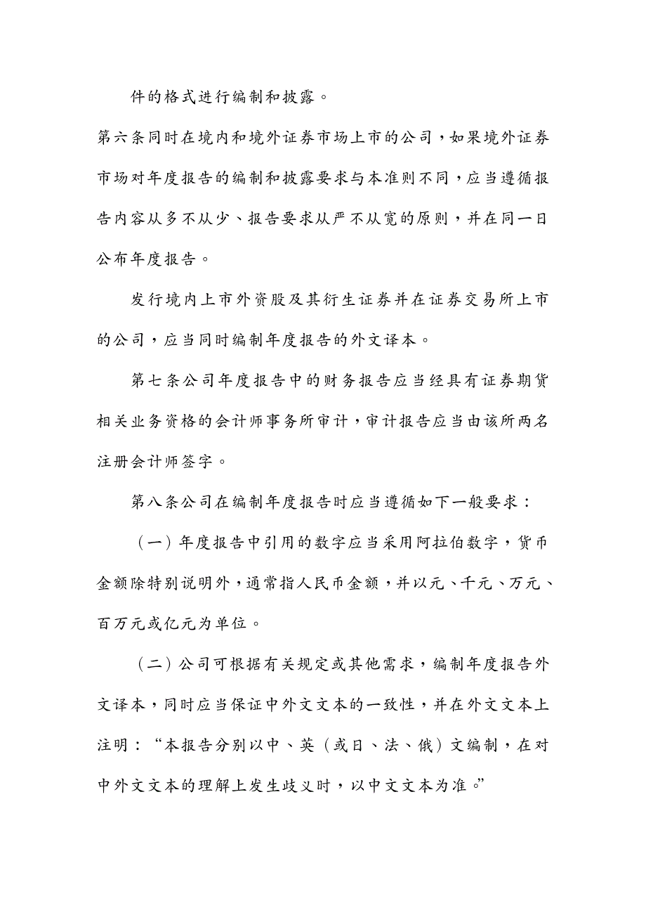 {财务管理股票证券}公开发行证券的公司信息披露内容与格式准则_第2页