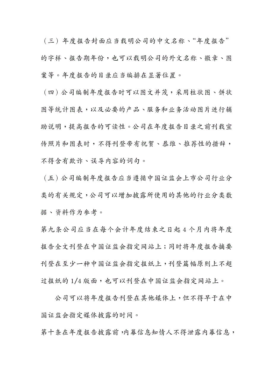 {财务管理股票证券}公开发行证券的公司信息披露内容与格式准则_第3页