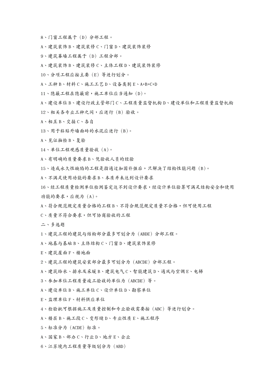 品质管理培训年江苏省建设工程质量检查员岗位培训实务习题土建_第4页